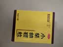 白云山 小柴胡颗粒 10g*10袋*1盒 寒热往来 鼻塞流涕 心烦喜呕 疏风解表 疏肝和胃 改善食欲 新冠指南用药 实拍图