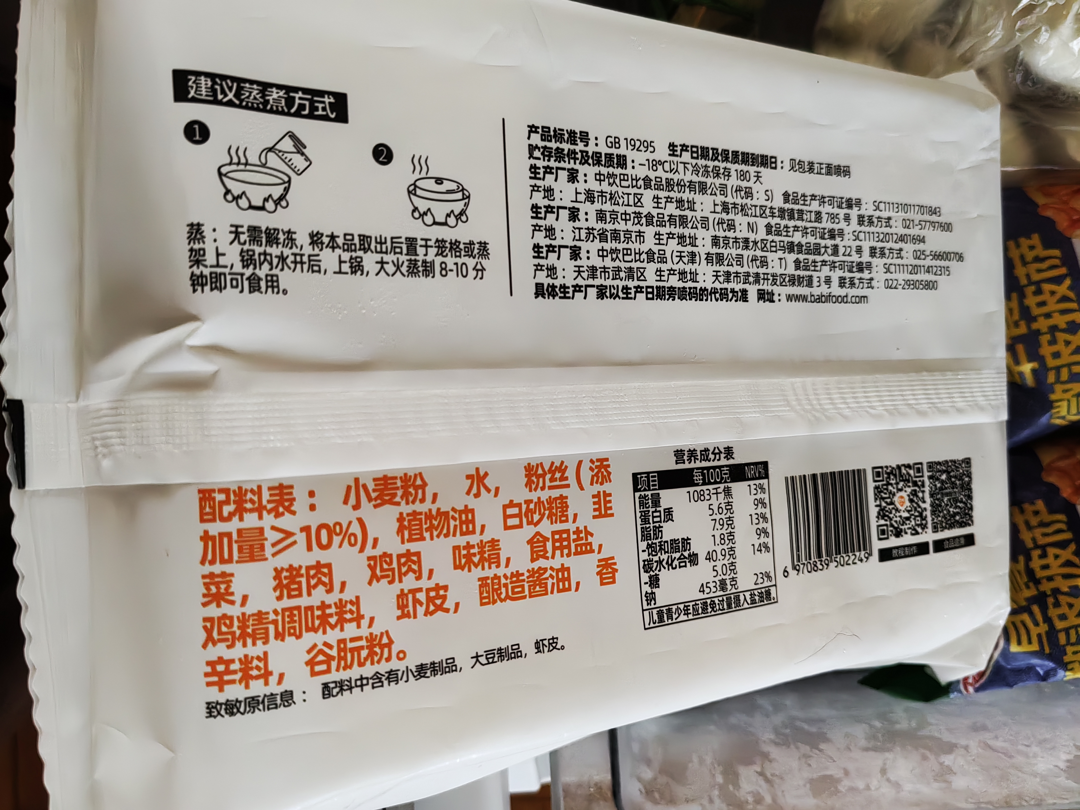 巴比香辣粉丝包300g*2包12只包子面点速食儿童早餐速冻半成品加热即食 实拍图
