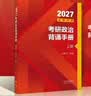 【出版社自营店】2027肖秀荣背诵手册考研政治 最后冲刺背诵手册 京东自营 实拍图
