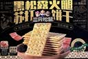 三只松鼠黑松露火腿苏打饼干1kg  休闲零食酥脆饼干礼盒长辈好吃送礼团购 实拍图