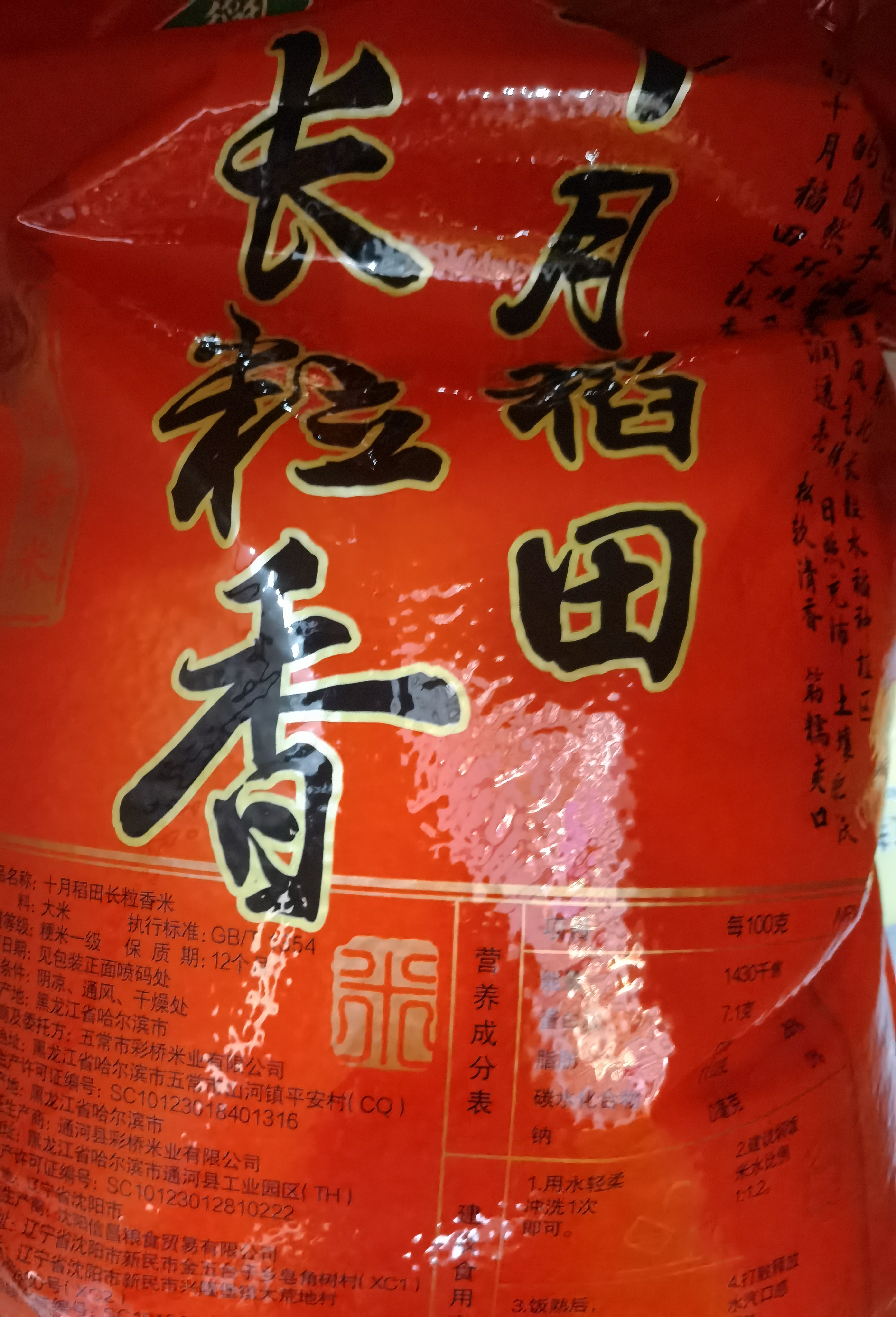 十月稻田 长粒香大米 20斤（东北大米 香米 10kg/公斤） 实拍图