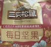 三只松鼠每日坚果1050g35袋独立包装开心果腰果坚果礼盒礼包团购送礼出游 实拍图