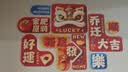 缘辉乔迁之喜kt板背景墙贴新居搬家入宅仪式装饰用品客厅玄关挂画布置 实拍图