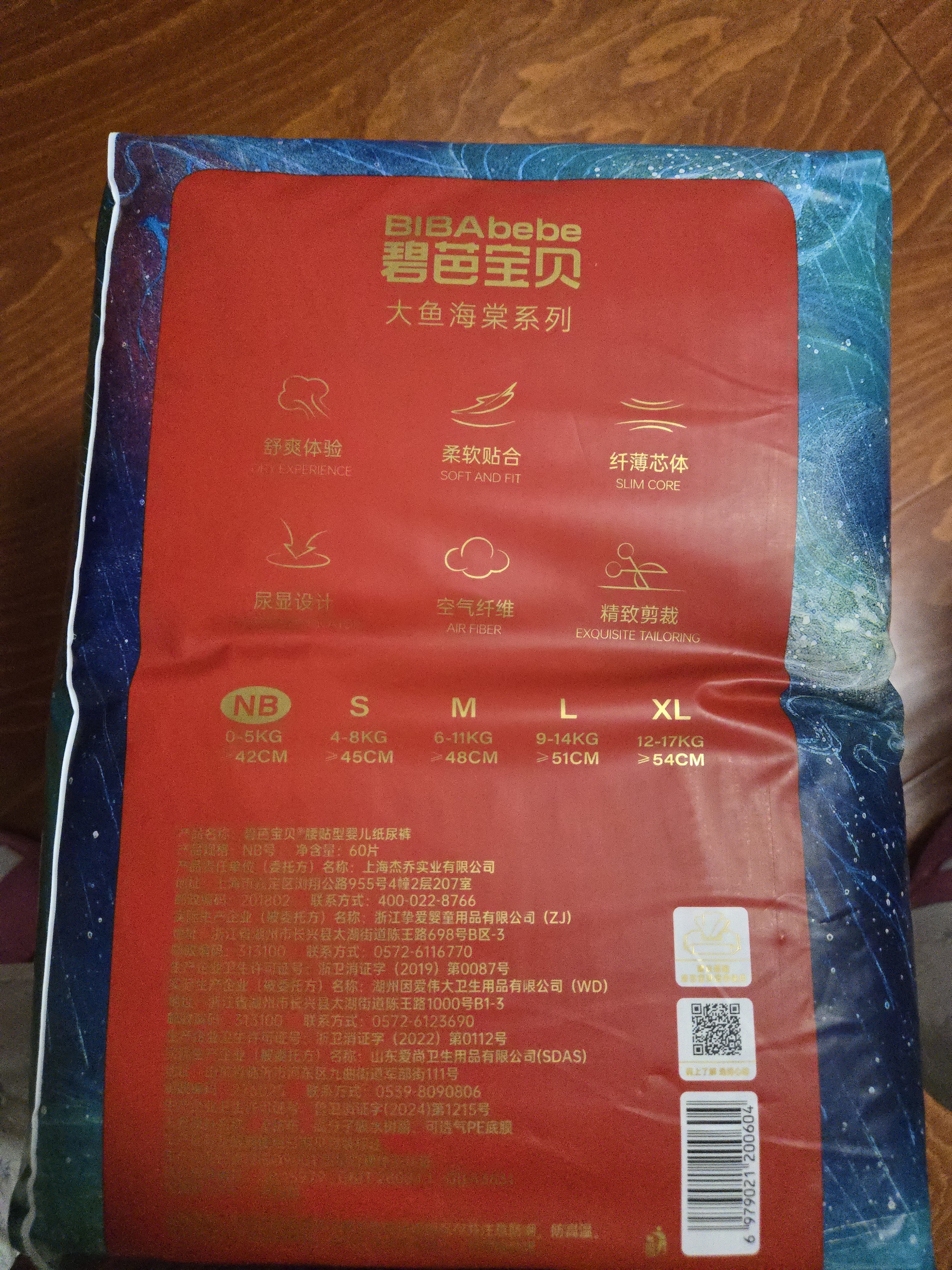 碧芭宝贝【尿裤免费送】大鱼海棠鎏金纸尿裤NB60新生儿尿不湿超薄透气 实拍图
