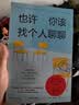 也许你该找个人聊聊 继蛤蟆先生去看心理医生之后，又一个关于心理咨询的动人故事 实拍图