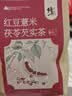 修正红豆薏米茯苓芡实茶大麦薏苡仁陈皮赤小豆苦荞养生茶150g/袋*3袋 实拍图