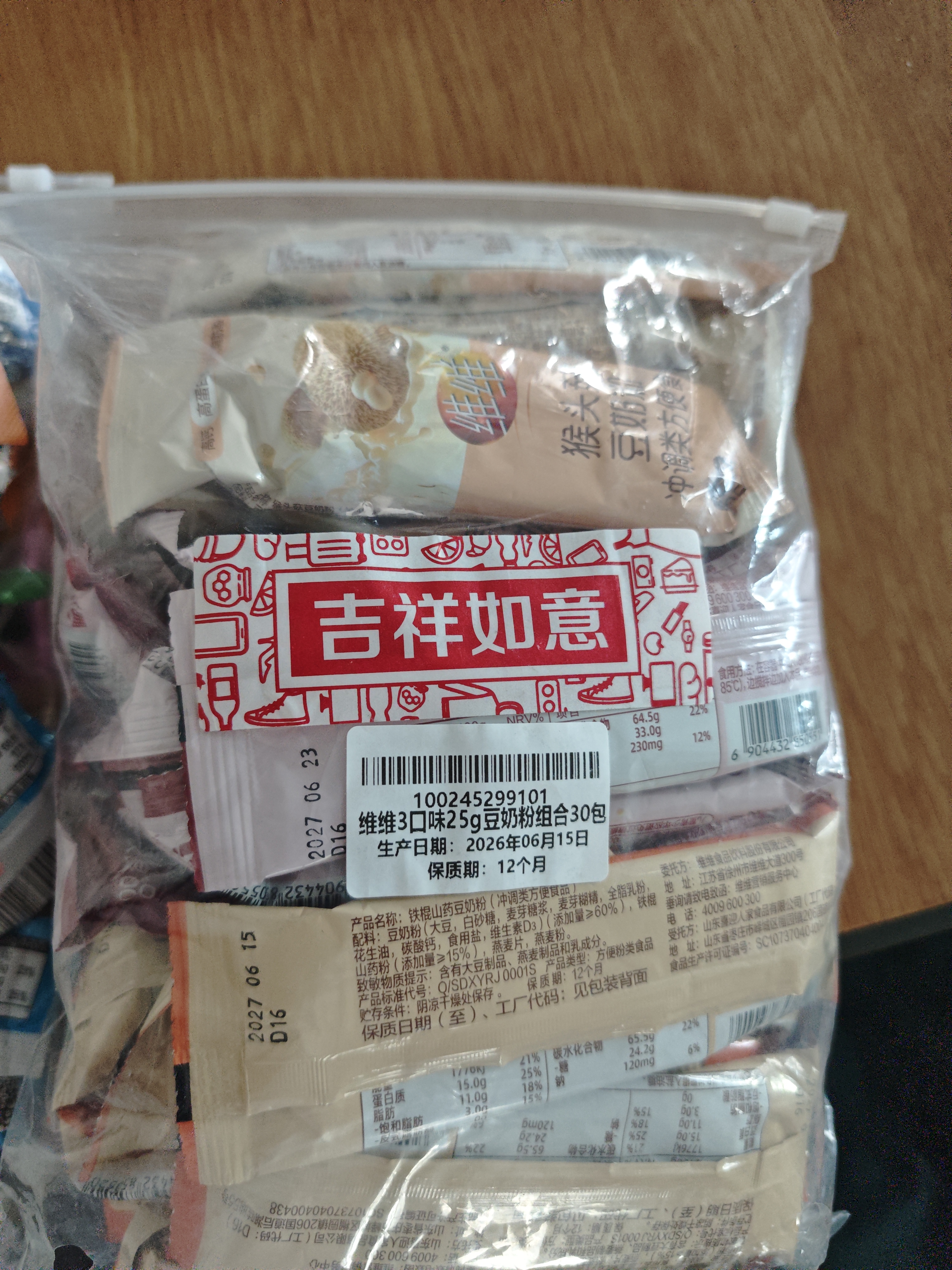 维维食养豆奶粉3口味30包共695g 多重营养冲调速溶早餐代餐独立小包 实拍图