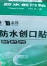 云南白药泰邦防水创口贴 轻巧透气皮外伤擦伤创可贴防磨脚贴 100片 实拍图