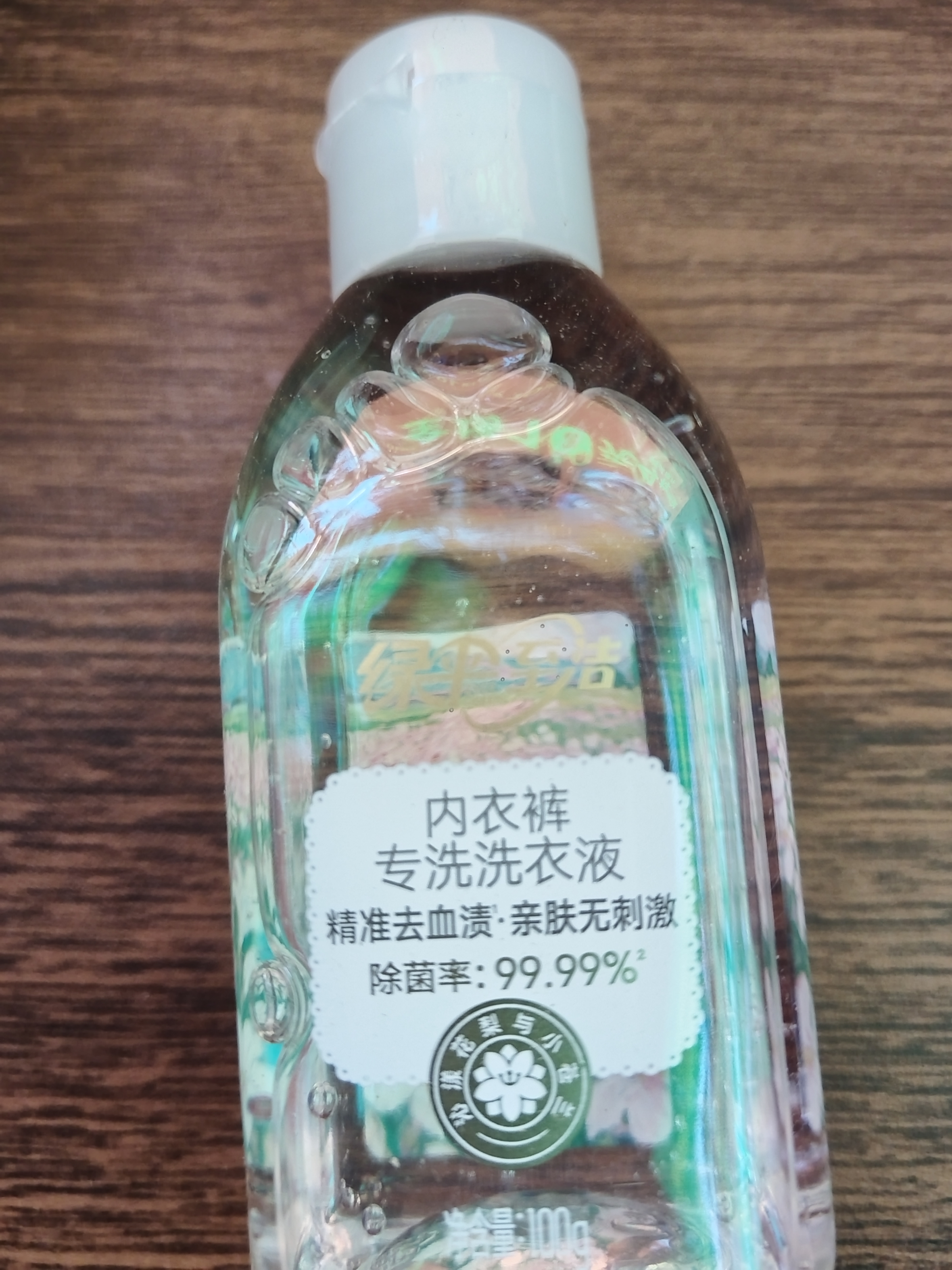 绿伞【升级款除hpv】至洁内衣裤专洗洗衣液500g去血渍99.99%除菌除螨 实拍图