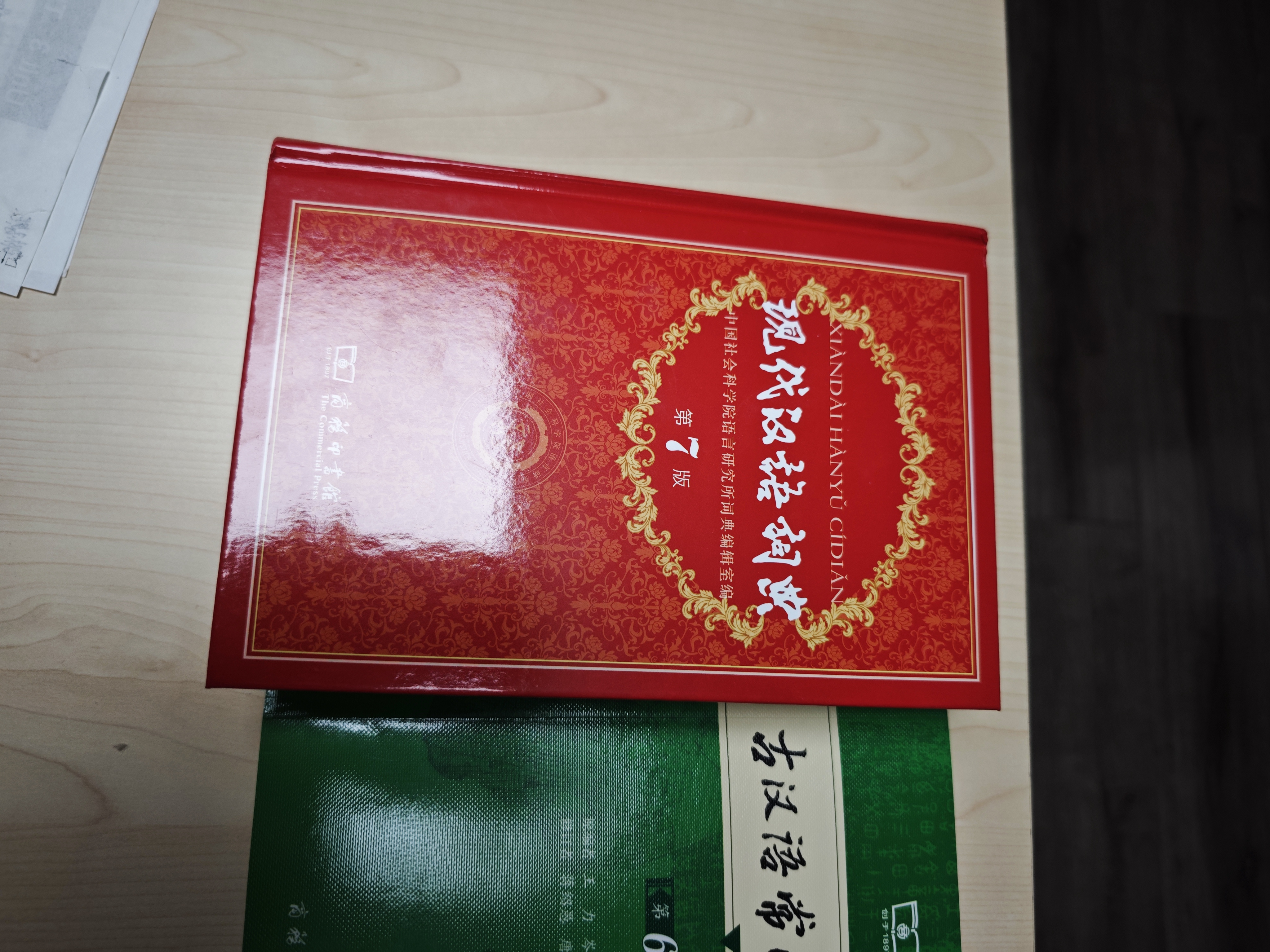 古汉语常用字字典第6版赠中小学文言文学习资源1年使用权 商务印书馆2025年新版中小学生语文文言文常备工具书 可搭购教材教辅新华字典现代汉语词典牛津高阶英语词典作文书成语古代汉语词典 实拍图
