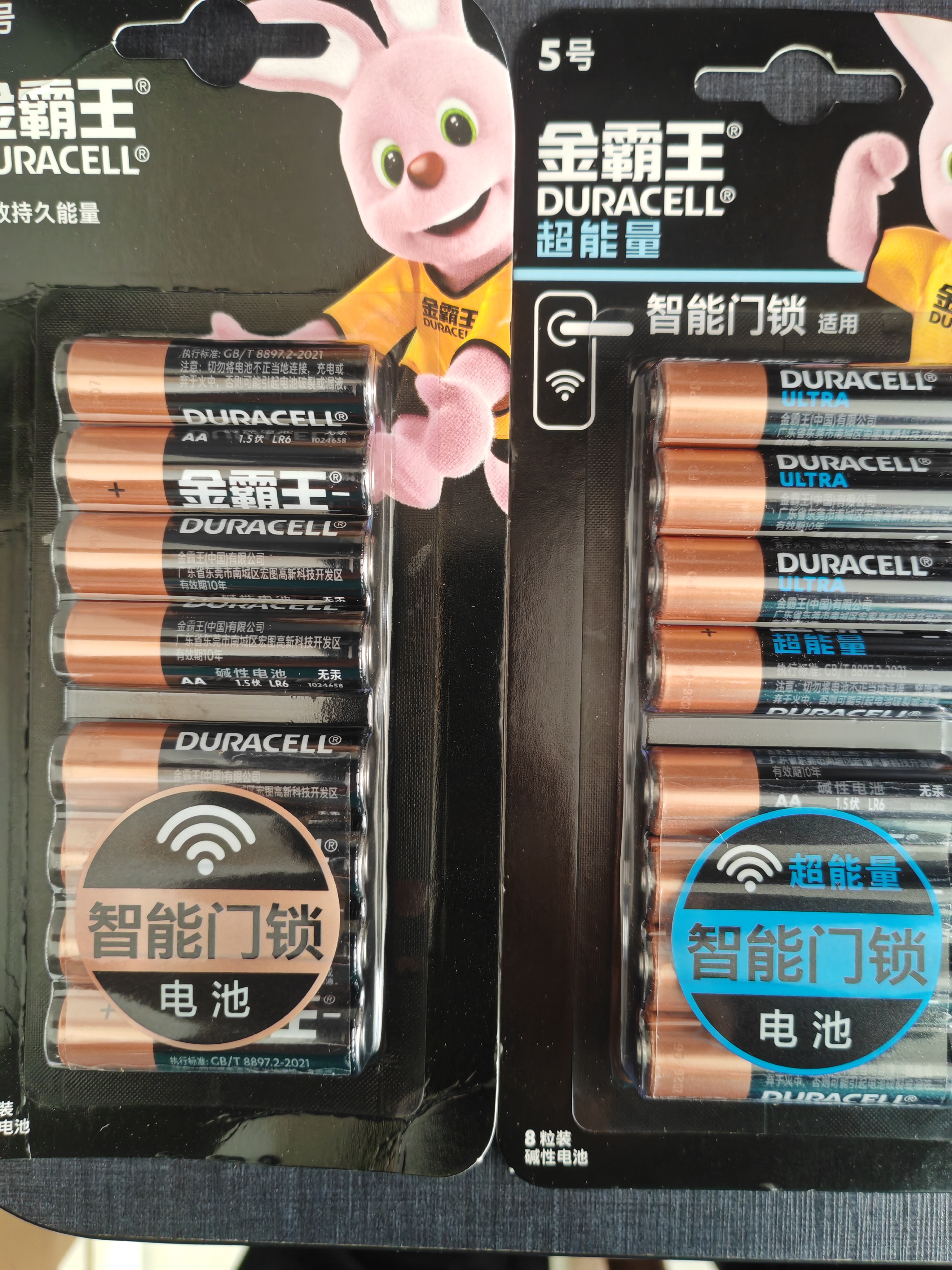 金霸王(Duracell)超能量智能门锁电池 5号电池8节装 适用于小米鹿客凯迪仕TCL德施曼等电子门锁指纹锁 实拍图