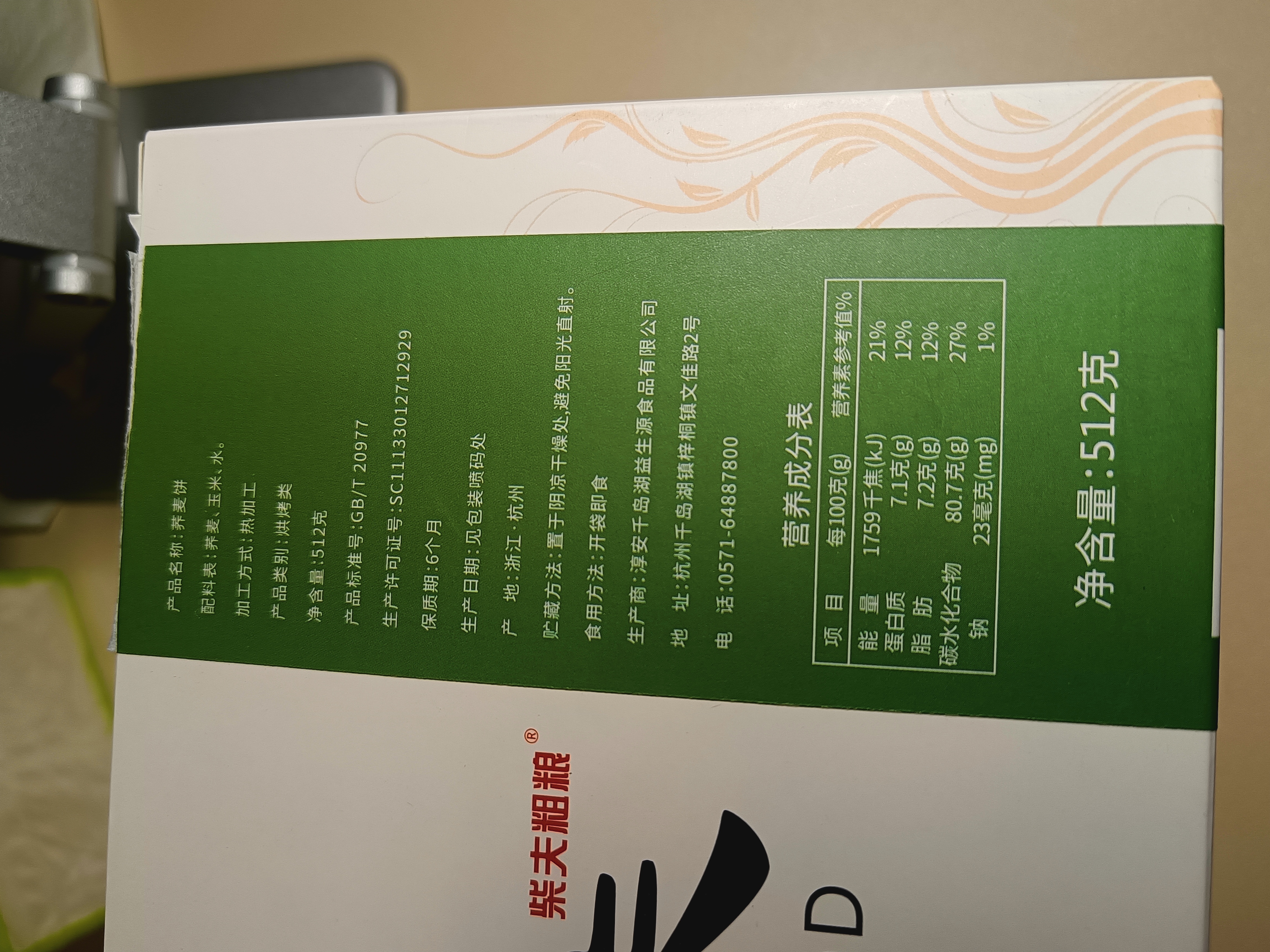 柴夫不加糖荞麦饼干512g粗粮饼薄脆饼干零食孕妇代餐老人食品 实拍图