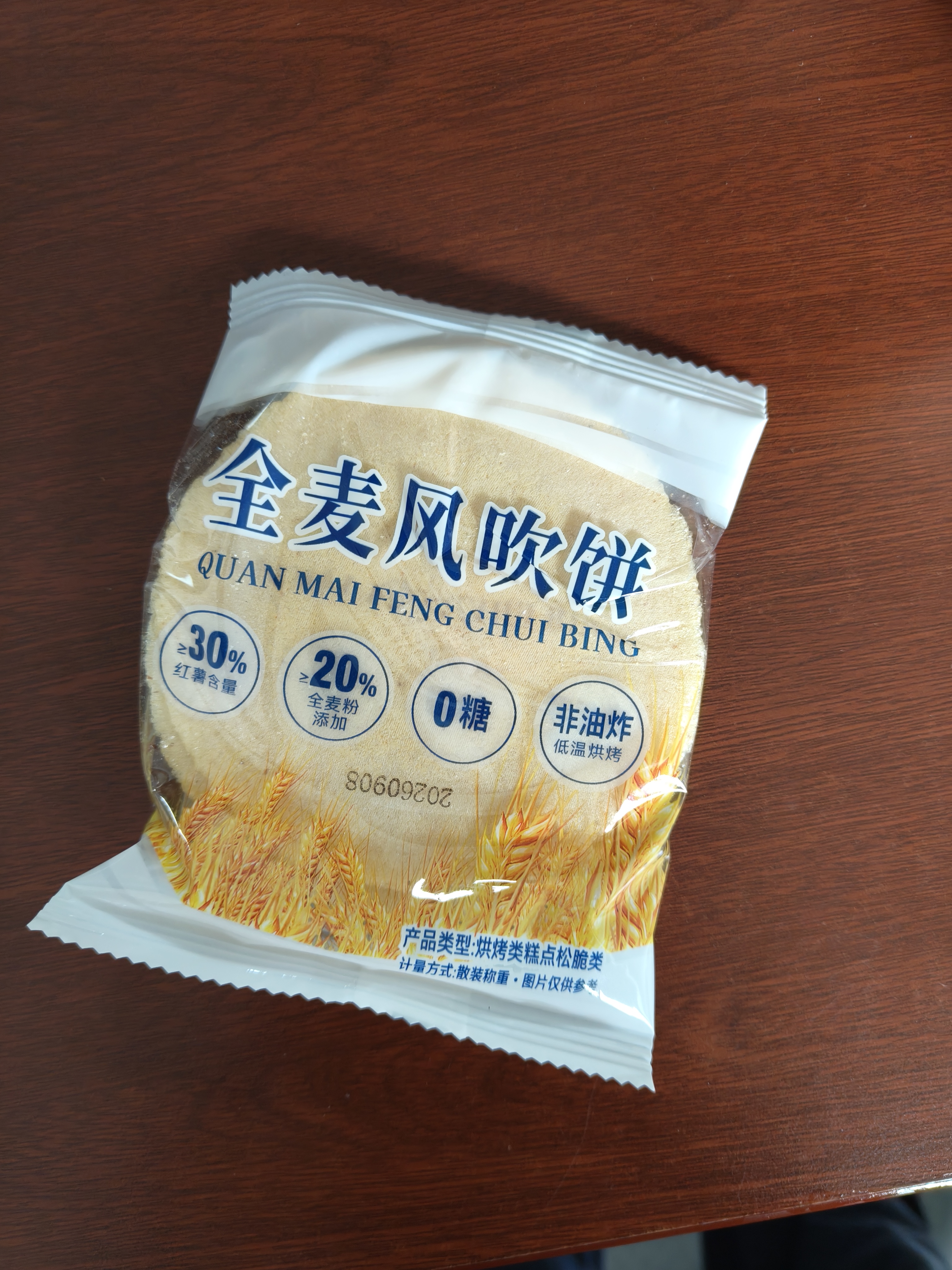 麦酥园饼干铁棍山药黑芝麻薄饼糖尿病人无糖精休闲零食品孕妇老年人2斤 实拍图