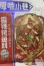 厚味小巷烤鱼料香辣味200g 万州烤鱼调料纸包鱼调料烤鱼调料香辣料包家用 实拍图