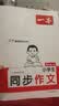 一本小学生同步作文四年级上册 2026秋语文满分作文单元习作美文金句素材积累写作方法技巧优秀范文大全 实拍图