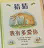 当当正版童书 信谊世界精选图画书 清华附小学校推荐一二年级必读课外阅读书绘本书目 猜猜我有多爱你 青蛙和蟾蜍 逃家小兔 南瓜汤 生气汤 窗里有什么 迟到大王 【精装硬壳绘本】猜猜我有多爱你（3-8岁） 实拍图