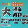 大语文素材词典 彩图正版小学生多功能教材写作素材积累作文好词好句金句现代汉语字典新华中小学生工具书辞书 实拍图