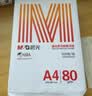 晨光（M&G）橙晨光 A4 80g 多功能双面打印纸 500张/包 5包/箱（整箱2500张） APN1B037 实拍图