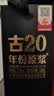 古井贡酒 年份原浆古20 浓香型白酒 52度 100mL*1瓶 单瓶装 实拍图