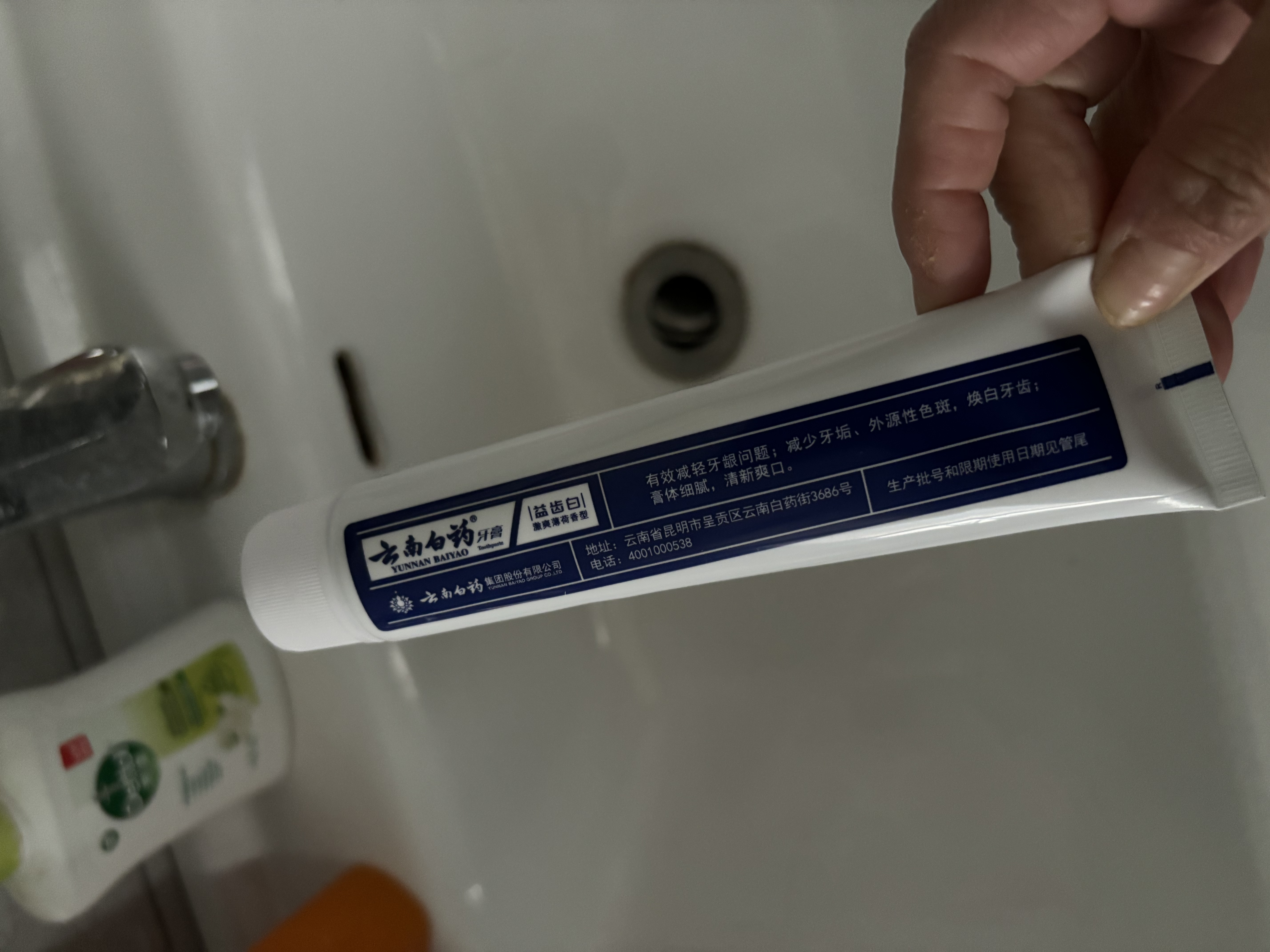 云南白药益生菌系列牙膏 洁齿焕白清新口气 祛牙渍激爽薄荷香型120g 实拍图