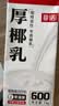 菲诺 厚椰乳（加盖）椰汁椰奶椰乳咖啡伴侣酒席婚庆家宴分享 大盒 1kg 实拍图