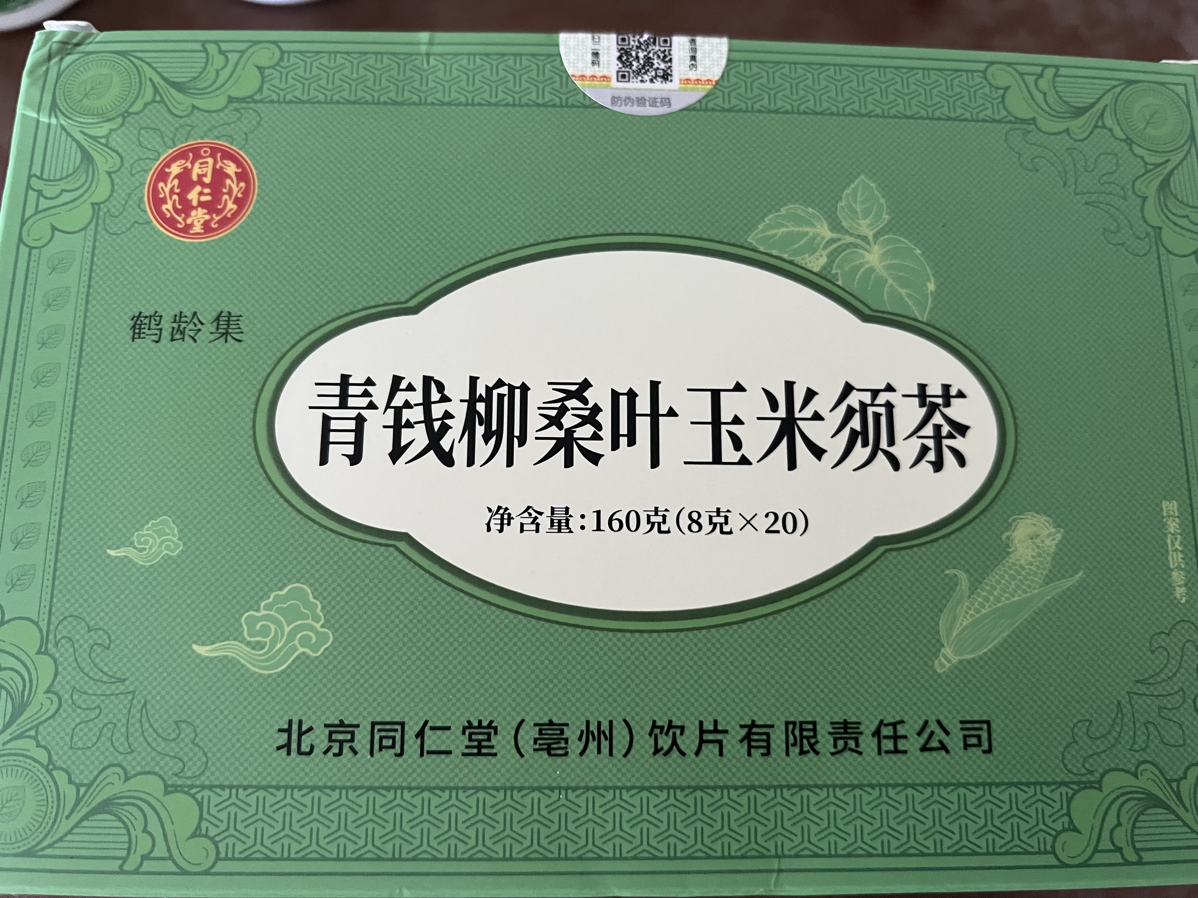 同仁堂青钱柳玉米须桑叶茶160g 降血压血脂0添加特级低温破壁独立包装 实拍图