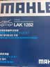 马勒（MAHLE）带炭PM2.5空调滤芯LAK1282(君威君越迈锐宝XL昂科威英朗探界者CT5 实拍图