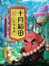 十月稻田 花生米 2斤 东北红花生仁 五谷杂粮粗粮 八宝粥原料 杂粮米 实拍图