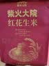柴火大院 红花生米 2斤 中粒红皮生花生仁 五谷杂粮粗粮 八宝粥原料 实拍图