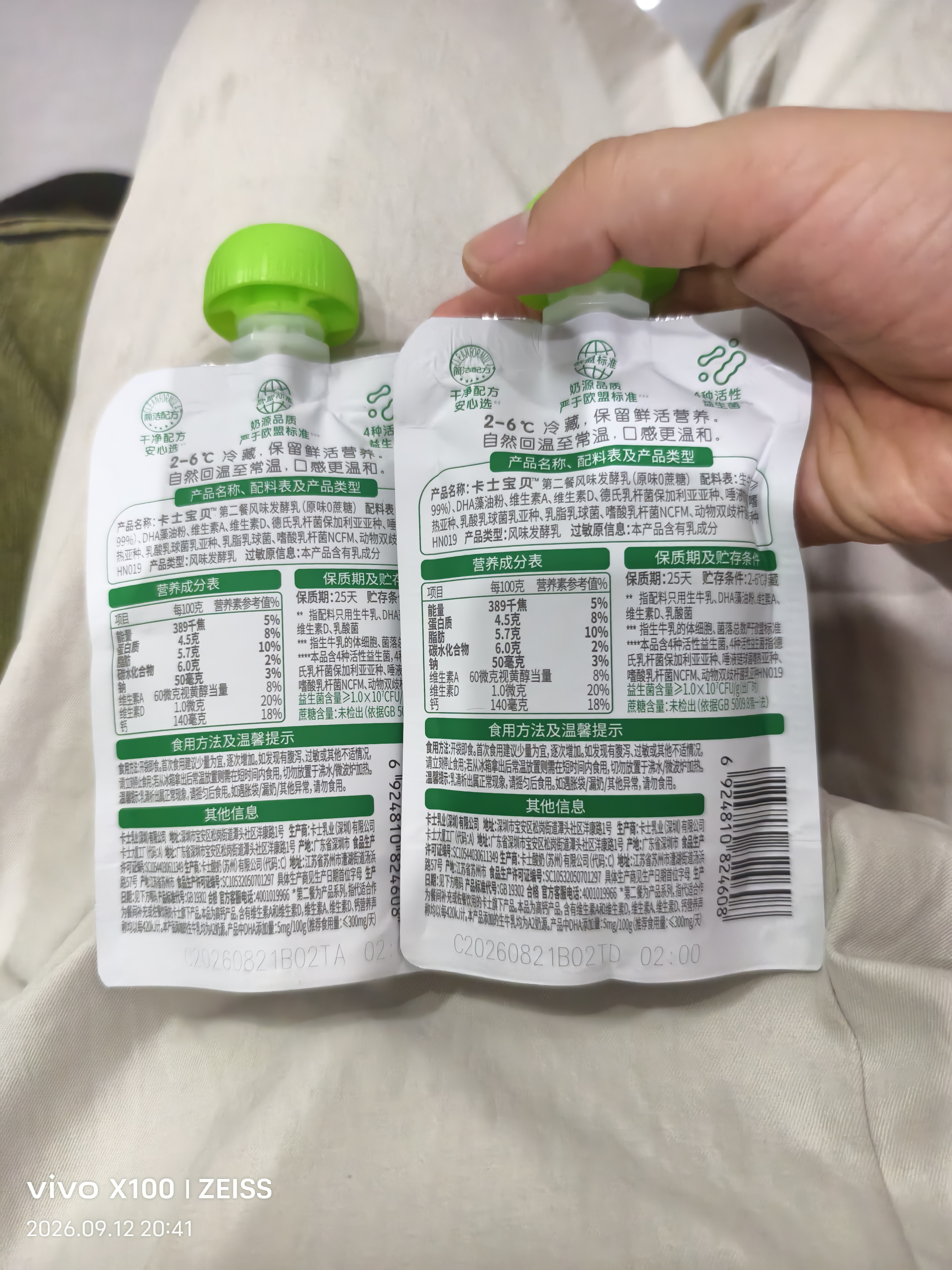 卡士宝贝低温酸奶 (单袋85g)风味发酵乳 原味无蔗糖*11袋 实拍图