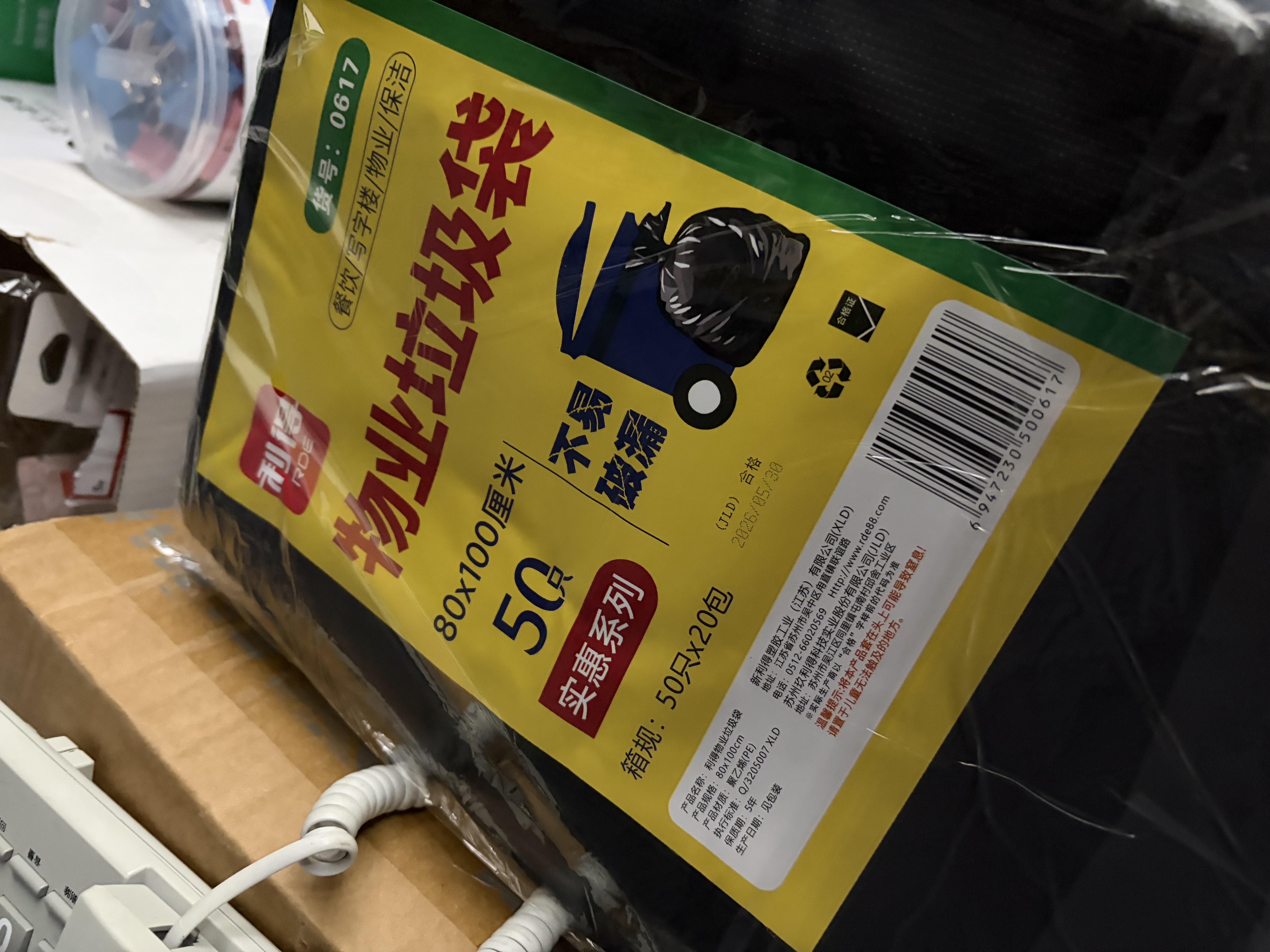 利得平口垃圾袋黑色80*100cm50只双面2.8丝物业加厚特大号垃圾袋 实拍图