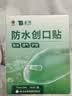 海氏海诺创可贴 透气创口贴 弹力型舒适轻巧便利防磨脚贴 12片凑单商品 实拍图