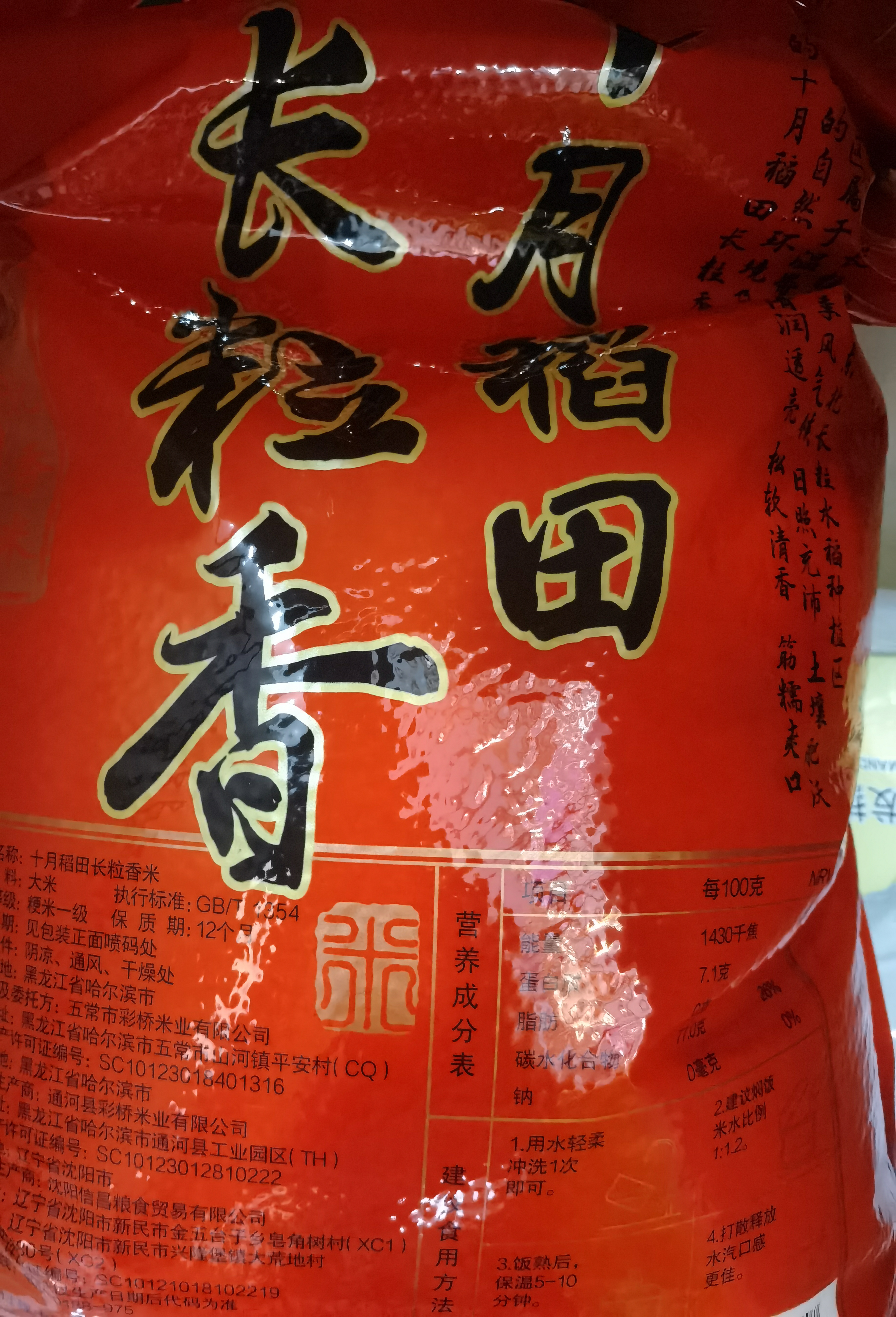 十月稻田 长粒香大米 20斤（东北大米 香米 10kg/公斤） 实拍图