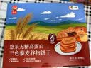 悠采中粮0糖高蛋白饼干三色藜麦396g 饱腹杂粮办公室零食控糖人群代餐 实拍图