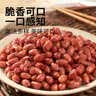 轻禾卡璐有机红花生1.6斤五谷杂粮八宝粥原料油炸下酒菜色泽红润有机认证 实拍图