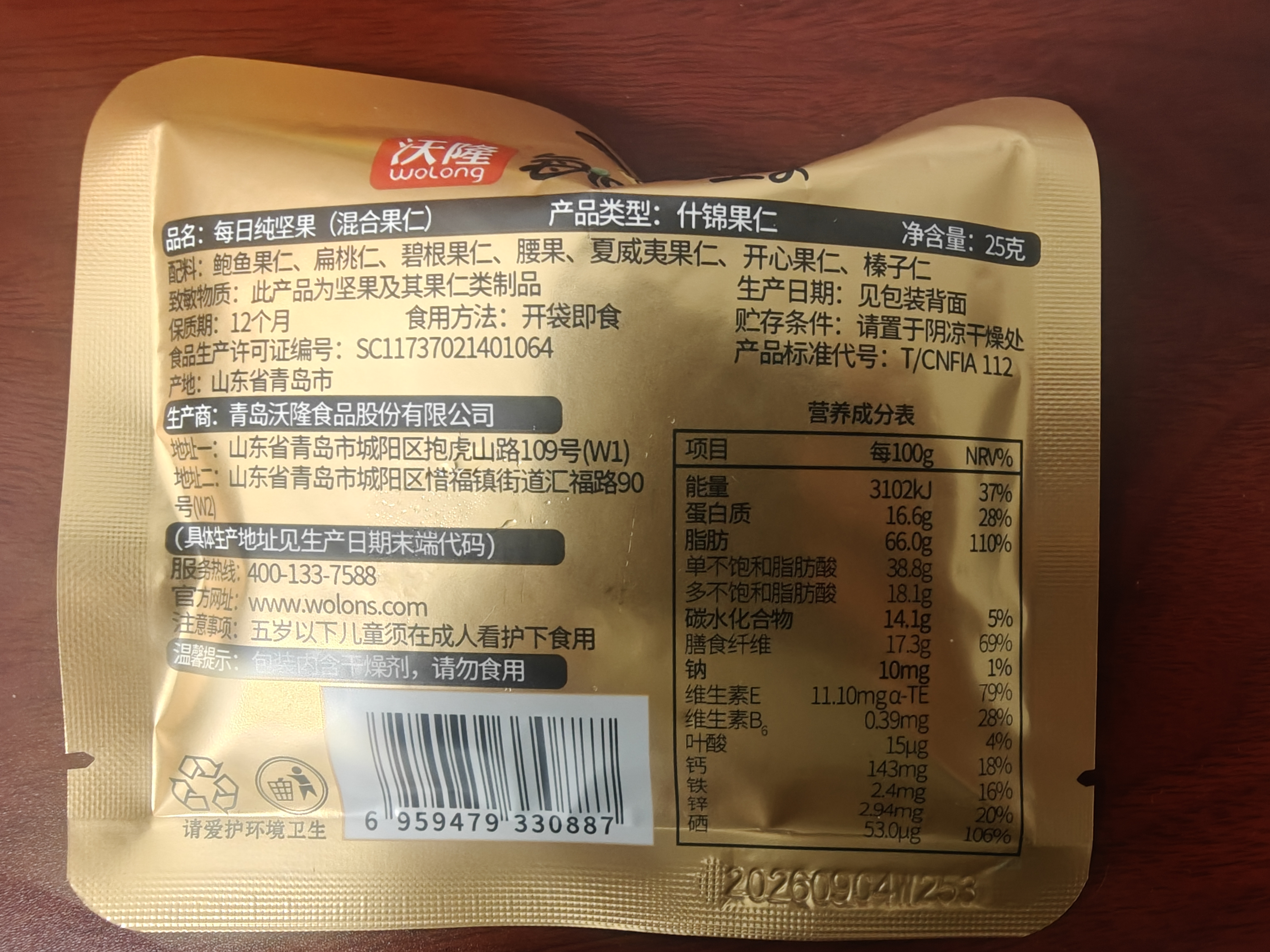 沃隆高端纯坚果每日坚果750g/30袋天然富硒鲍鱼果仁混合坚果节日礼盒 实拍图