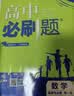 2027高中必刷题 高二上 数学 选择性必修 第一册 人教A版 狂K重点教材帮学霸一遍过同步天天练一本练习册 理想树 实拍图