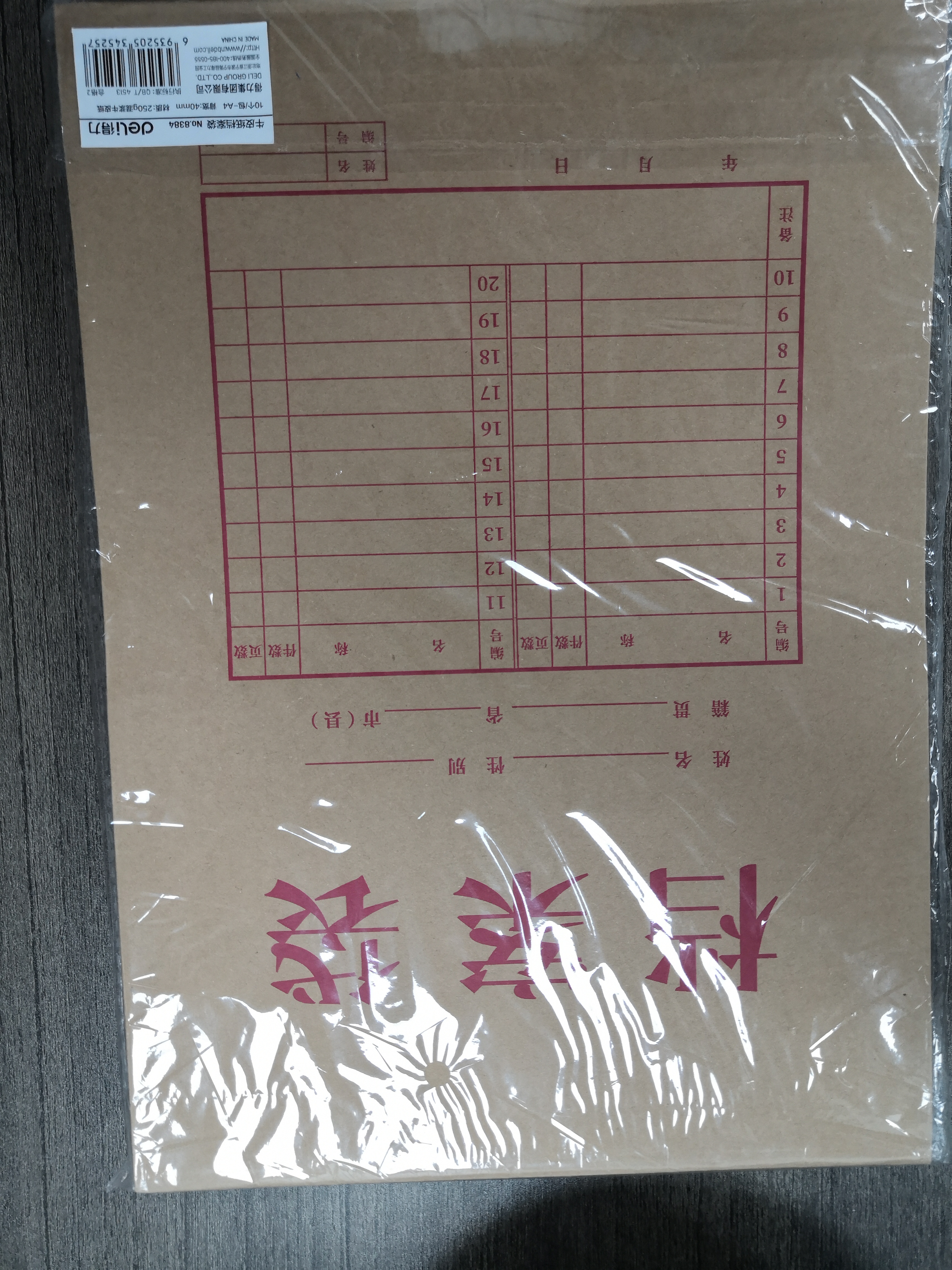得力（deli）【加厚】10只/A4混浆250g牛皮纸档案袋 侧宽4cm投标文件袋合同标书资料保护财务票据收纳办公8384 实拍图