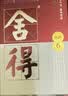 舍得品味舍得传承紫气东来 浓香型白酒 52度 538ml*2瓶礼盒送礼家乡酒 实拍图