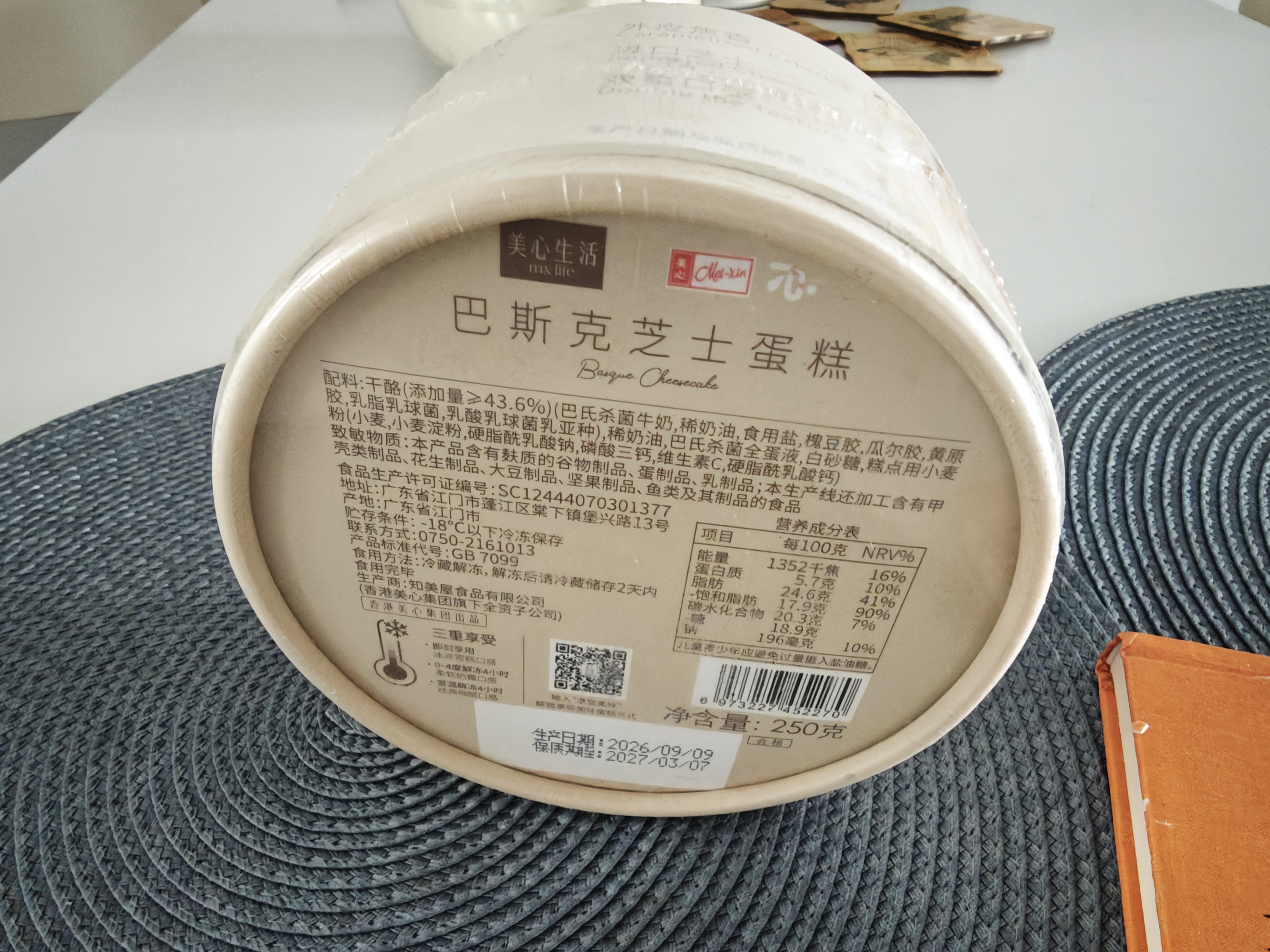 美心生活巴斯克芝士蛋糕250g甜点教生日甜品下午茶点心 实拍图