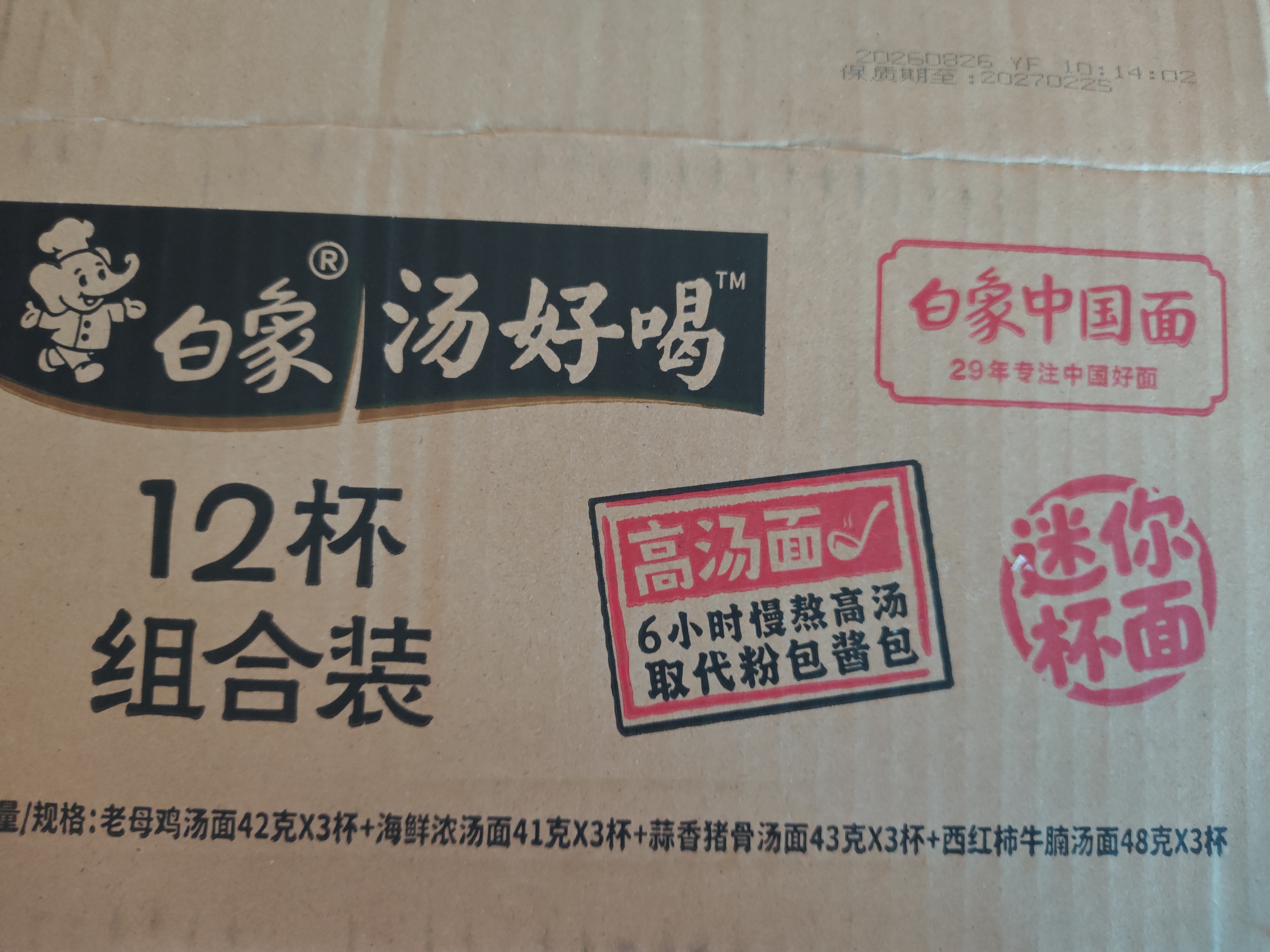 白象方便面 汤好喝迷你杯夜宵4口味混合12杯整箱共498g 泡面方便速食 实拍图