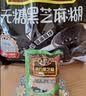 南方黑芝麻无糖黑芝麻糊1000g/袋 家庭早餐必备 【新老包装随机发货】 实拍图