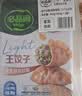 必品阁（bibigo）王饺子健康低脂组合800g（全麦羽衣甘蓝+羽衣甘蓝鸡胸肉） 实拍图
