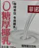 菲诺 0糖厚椰乳 椰奶椰汁咖啡奶茶DIY伴侣  200g*12盒 箱装 送礼开学 实拍图