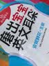 安妮花：磨出我的英文耳朵2（可点读，每套1本学习指导，8本绘本，赠1张CD1张） 点读书 发声书 有声书 早教发声书 早教发声书 点读书 实拍图