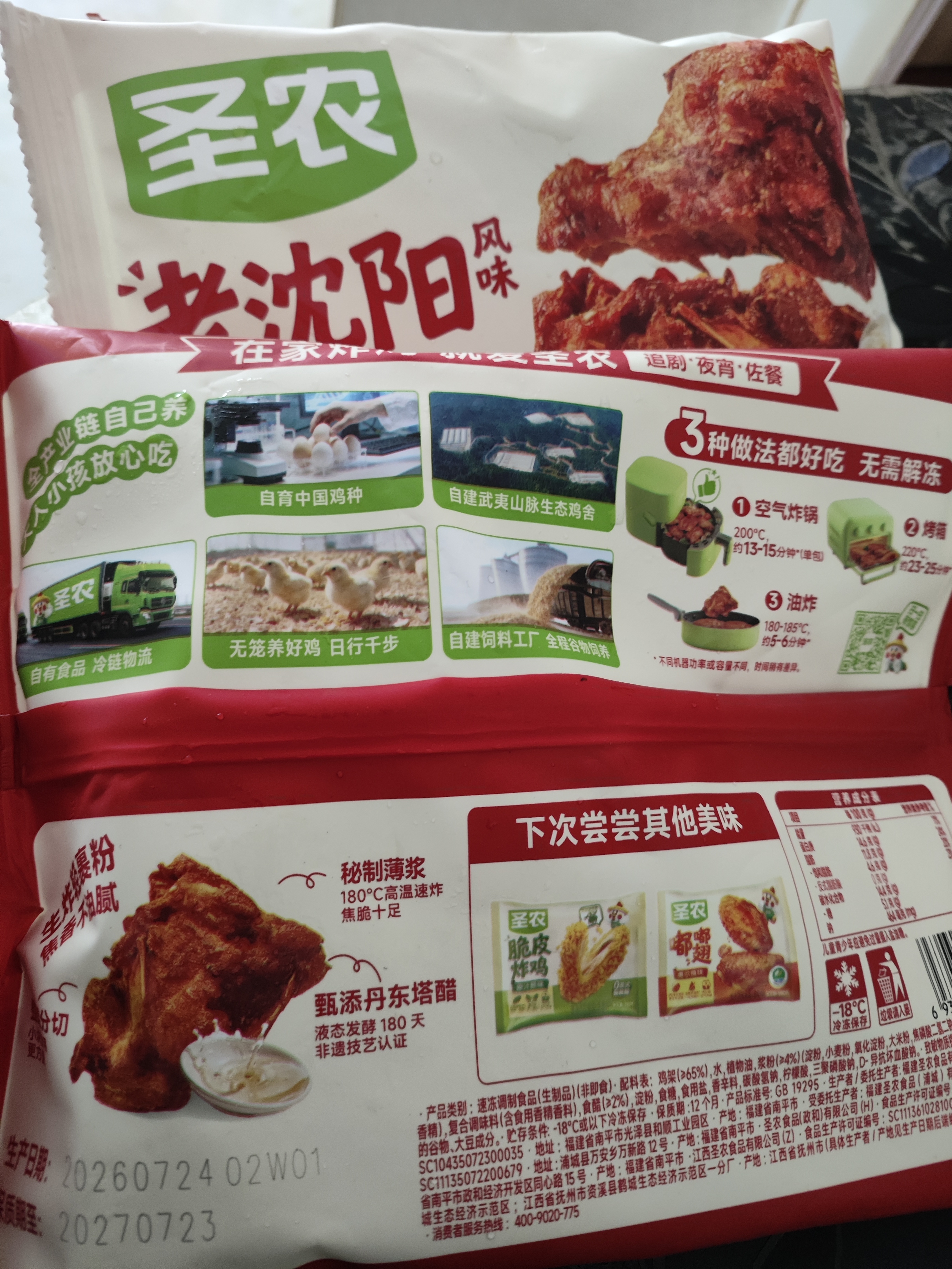 圣农老沈阳醋喷鸡架180g 空气炸锅半成品夜宵烧烤食材 冷冻生鲜 实拍图