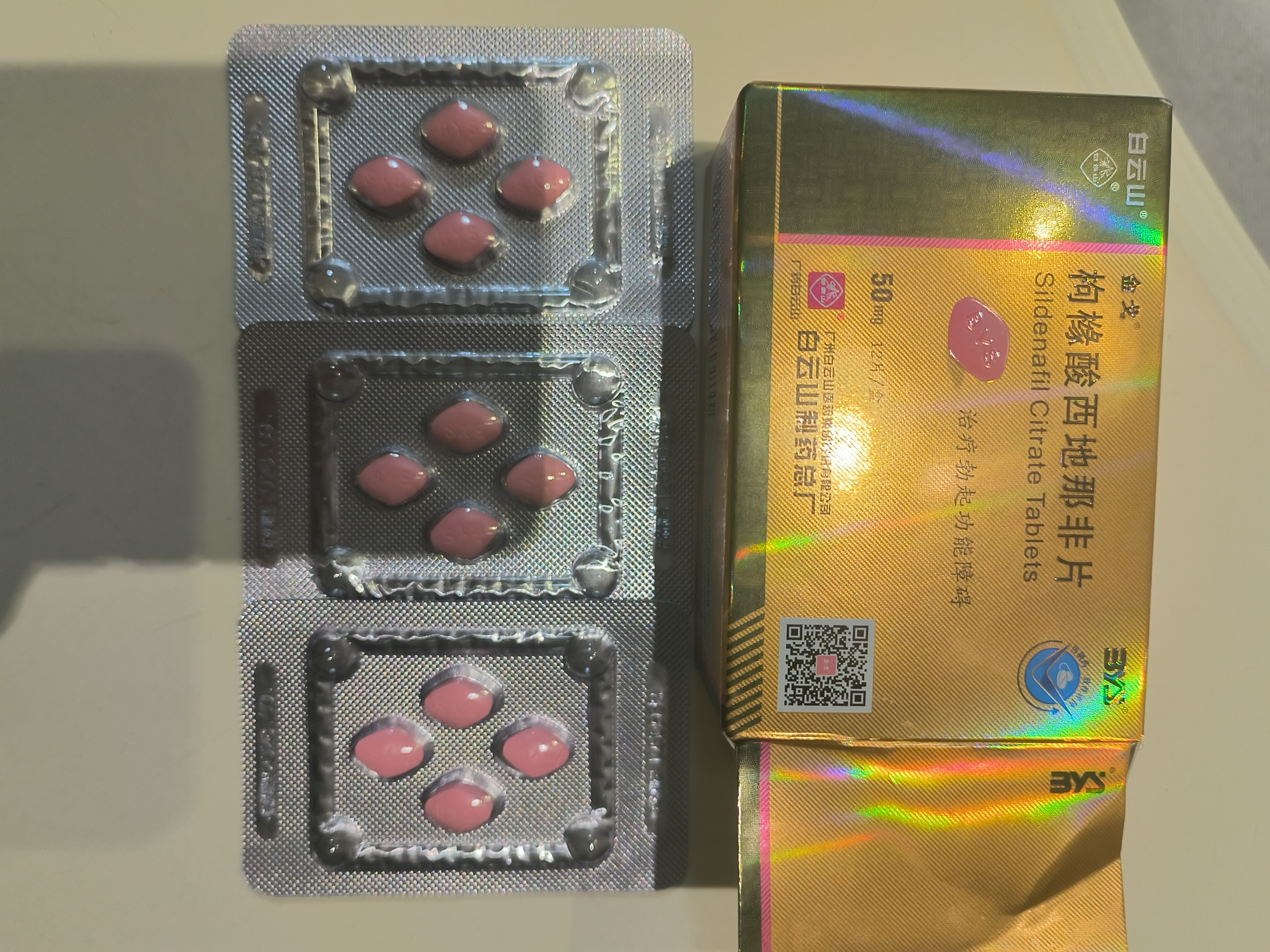 [白云山金戈] 枸橼酸西地那非片50mg京东自营 50mg*12片 西地那非片正品京东自营 男科用药 京东大药房 实拍图