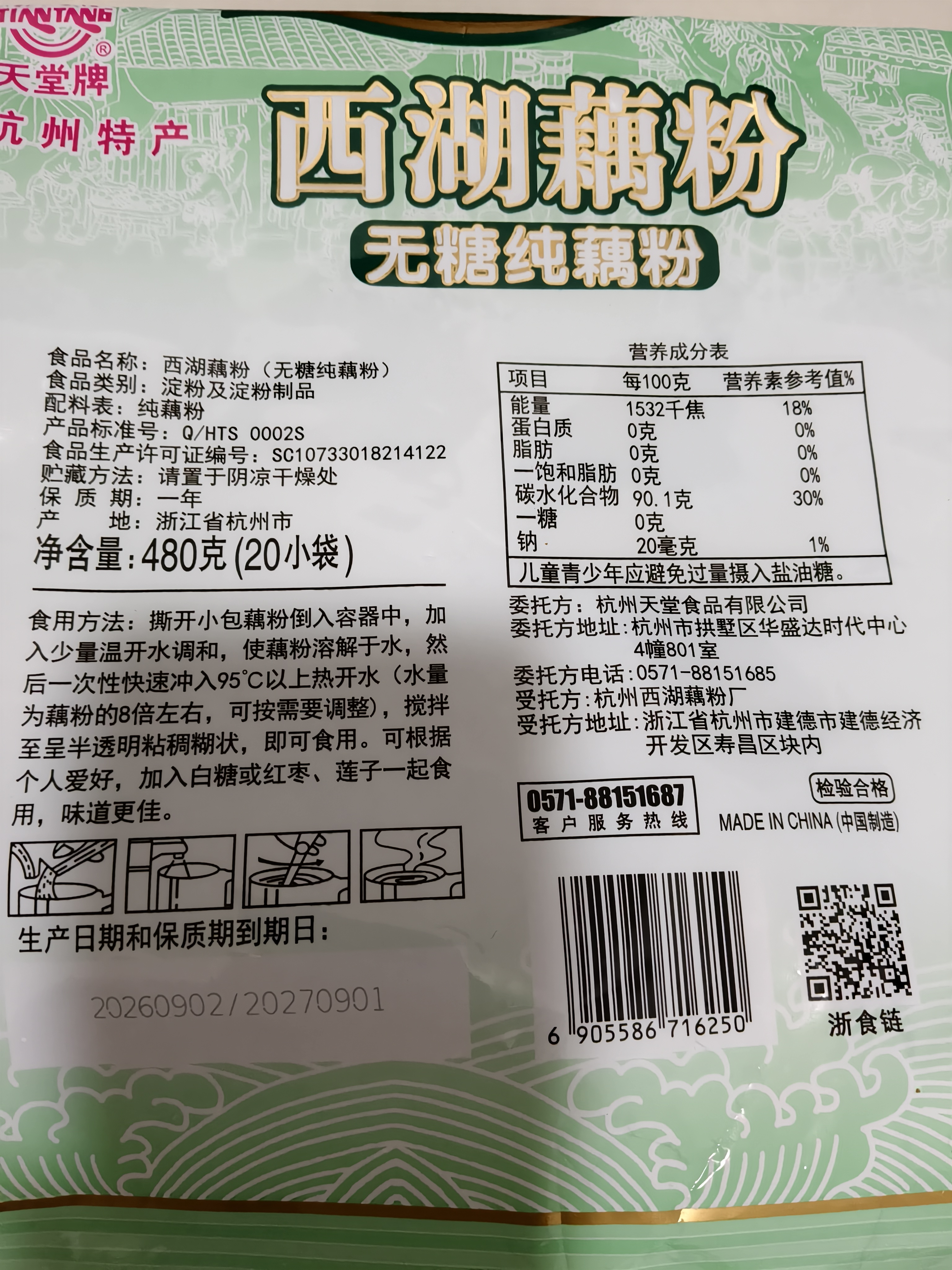 天堂牌无糖纯藕粉 杭州特产 西湖藕粉 早餐代餐粉速溶纯藕粉480g袋装 实拍图