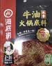 海底捞火锅底料 浓香牛油火锅底料150g 2~3人份麻辣味火锅底料 实拍图