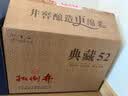 扳倒井典藏浓香型白酒 52度500ml*6瓶整箱装纯粮酿造口粮酒粮食酒 实拍图